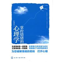 掌控情绪的心理学
