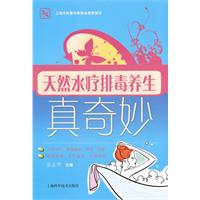 天然水疗排毒养生真奇妙