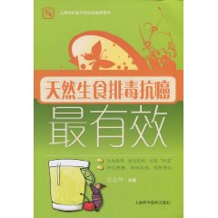 天然生食排毒抗癌最有效