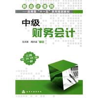 中级财务会计
