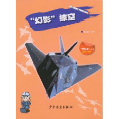 适合8-16岁-幻影掠空
