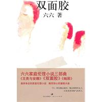 双面胶