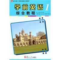 学前英语综合教程-1-(附光盘一张)