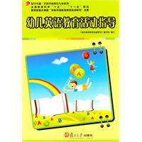 幼儿英语教育活动指导