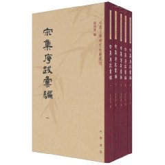 宋集序跋汇编-全五册