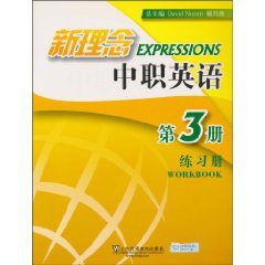 新理念中职英语-练习册-第3册