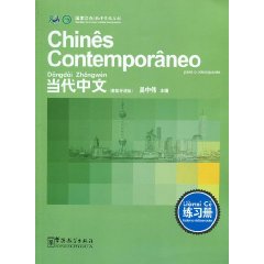 当代中文葡萄牙语版-练习册