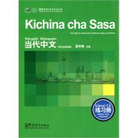 当代中文斯瓦西里语版-练习册