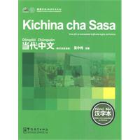 当代中文斯瓦西里语版-汉字本