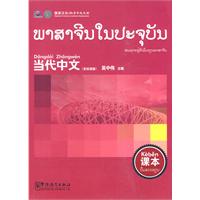 当代中文老挝语版-课本