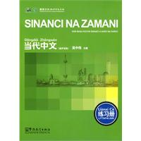 当代中文豪萨语版-练习册