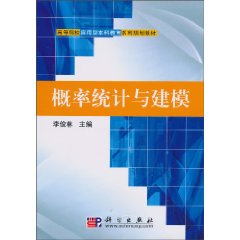 概率统计与建模