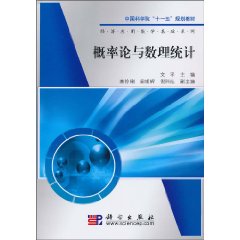 概率论与数理统计