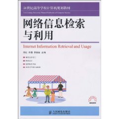 网络信息检索与利用