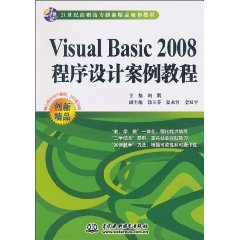 Visual Basic 2008程序设计案例教程