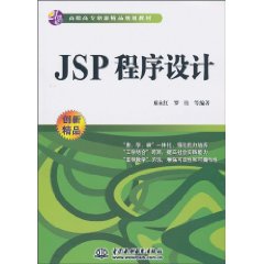 JSP程序设计