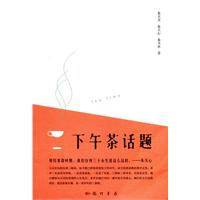 下午茶话题