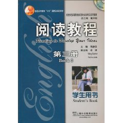 阅读教程-第三册-学生用书-(附光盘)