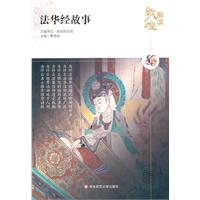 法华经故事