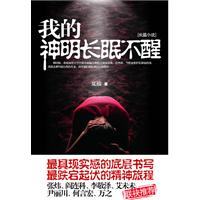 我的神明长眠不醒