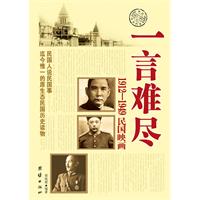 一言难尽(1912—1949民国映画)