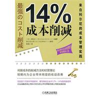 14%成本削减