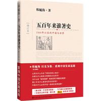 五百年来谁著史(39.80)
