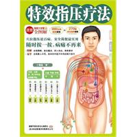 特效指压疗法