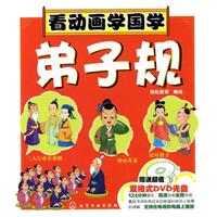 看动画学国学弟子规-赠送超值双格式DVD光盘