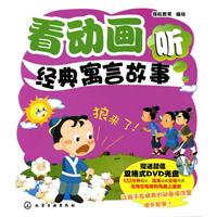 看动画听经典寓言故事-赠送超值双格式DVD光盘