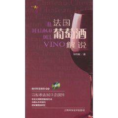 法国葡萄酒解说-含盘