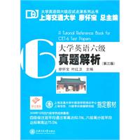大学英语六级真题解析-第三版-含MP3