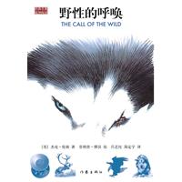 经典名著延伸阅读 野性的呼唤