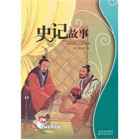 译林世界名著学生版-史记故事