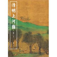 清明上河图