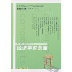 经济学家茶座-第四十七辑 2010.3