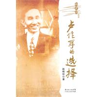 卢作孚的选择