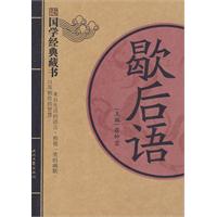 歇后语-国学经典藏书