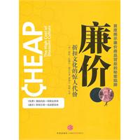 廉价－折扣文化的代价