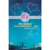 暖季:90后新概念一等奖获奖者作品范本2