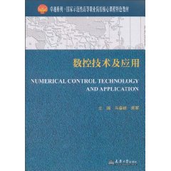 数控技术及应用