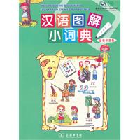 汉语图解小词典:葡萄牙语版