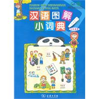 汉语图解小词典:马来语版