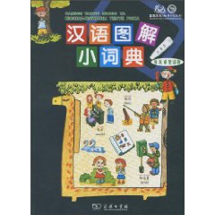 汉语图解小词典:斯瓦希里语版