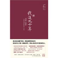 我这九十年