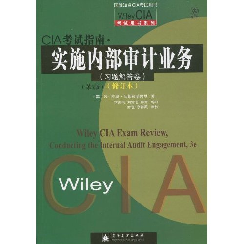 CIA考试指南.实施内部审计业务(习题解答卷)(第3版)(修订本)