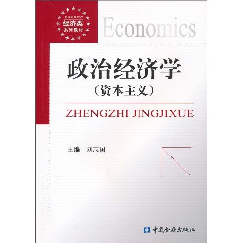 政治经济学资本总量_政治经济学思维导图