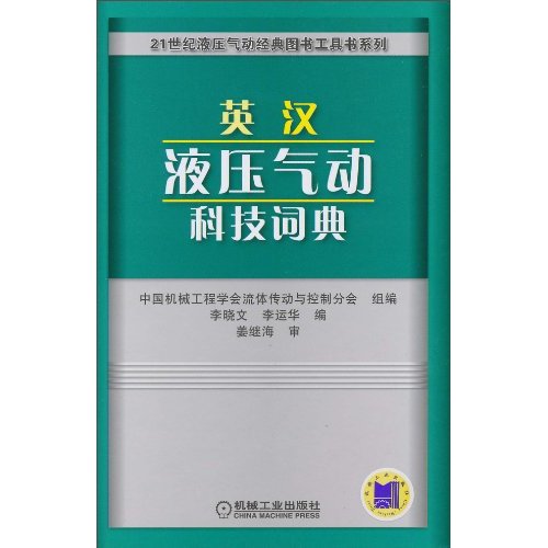 21世纪英汉经济实用词典_21世纪汉英经济实用词典(2)