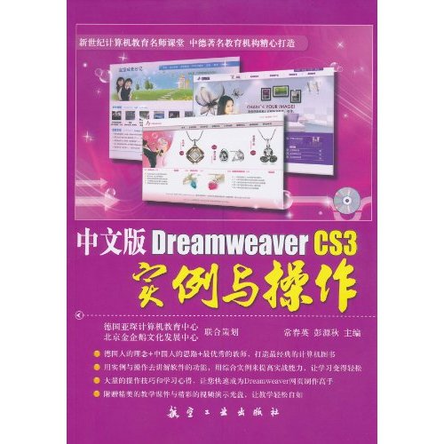 中文版Dreamweaver  CS3 实例与操作