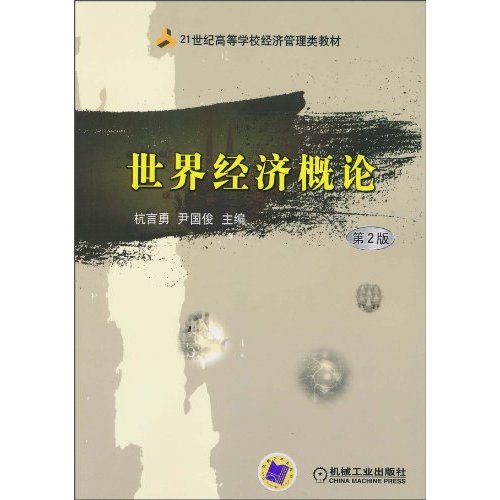 2019世界经济概论_世界经济概论论文题目有哪些